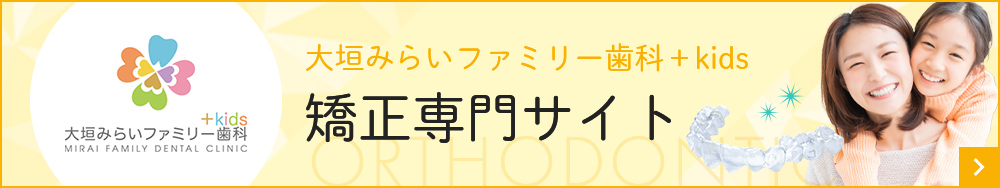 矯正専門サイトバナー