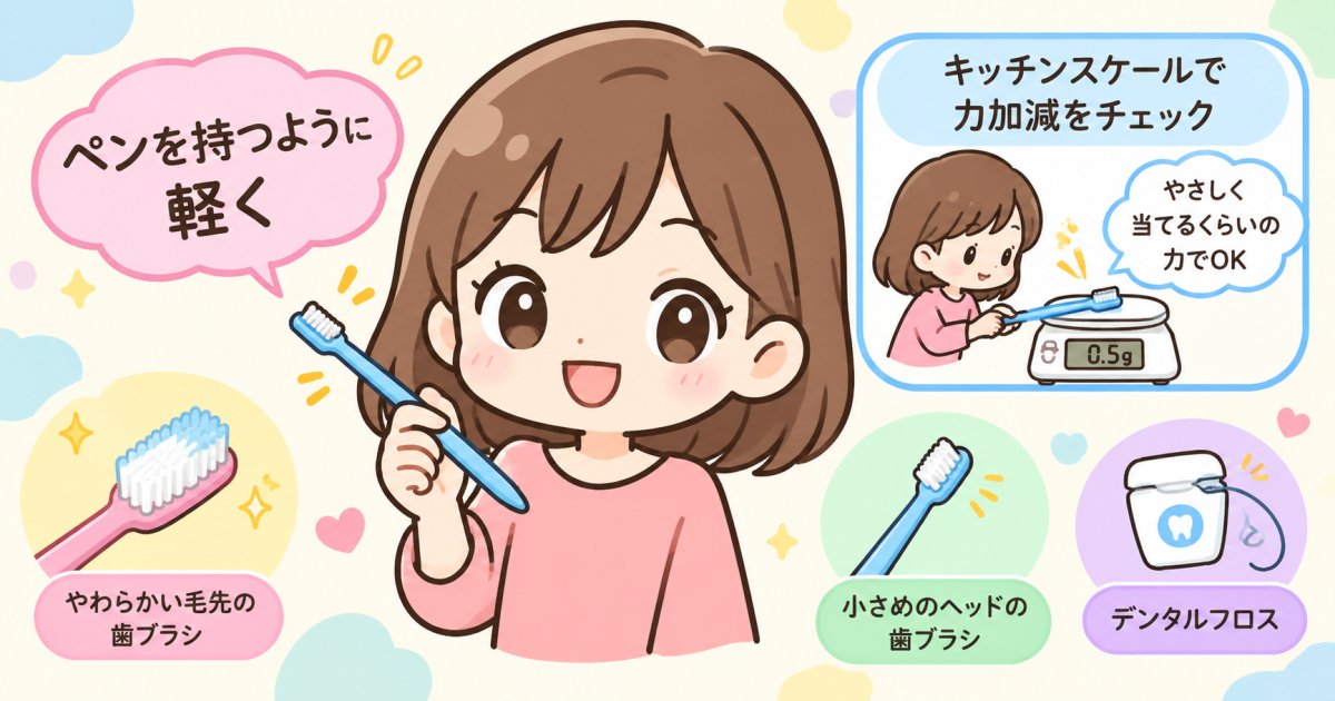 出血に気づいたときの正しい歯みがき圧と道具の選び方