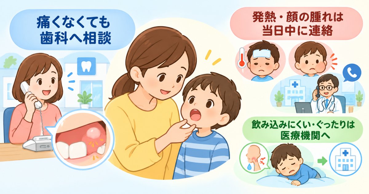 痛がらなくても受診しますか？発熱時はどうしますか？